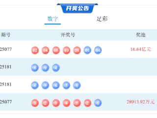7月10日体彩中奖号码