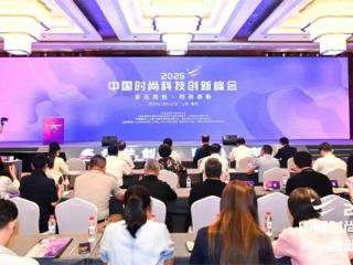 波司登高德康创新峰会开讲新质生产力