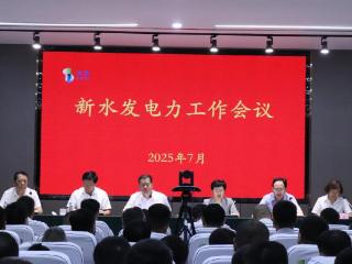 加速推进水发电力整合升级 全力打造核心竞争力新引擎