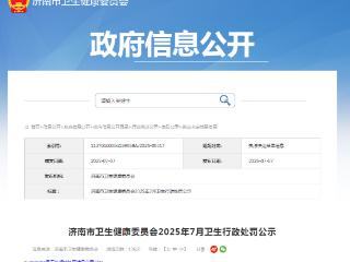 金诃藏药山东公司被罚：旗下一消毒产品标签说明书不符合规定