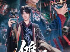 非遗出海新航道！山海星辰《傩戏》开播，守护千年傩魂