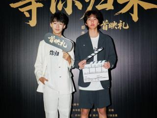 电影《等你归来》2025年7月6日首映礼圆满成功！定档7月11日在爱奇艺独家上线，影片获得香港华语国际电影节（网大电影）“最佳故事片奖”！