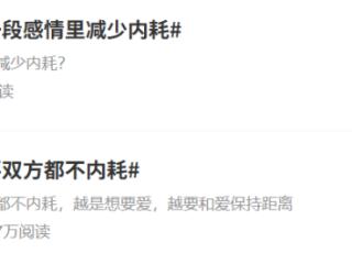 什么是“内耗型感情”？ 珍爱网专业分析其解决之道
