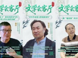 名家深度对话，点燃创作热情！首届“青未了”文学创作大赛掀热潮