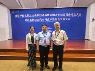 林州建筑职业技术学院校长张清华一行赴京参加高校毕业生就业协会新能源与智能制造专业委员会成立大会暨学术委员会成立大会