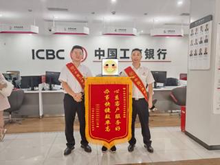 工行六盘水六枝支行：火眼金睛护企安 精准拦截破骗局