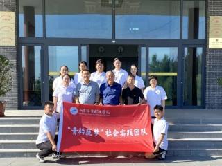 山东经贸职业学院暑期“三下乡”团队走进全国文明村庵上湖村