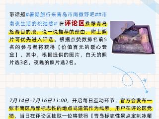 漫步·市南——暑期旅行来青岛市南撒野吧，来微博互动有好礼相送！