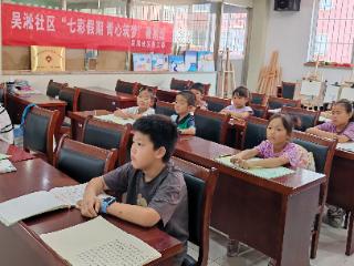 苏州园区吴淞社区：墨韵润心，阳光同行