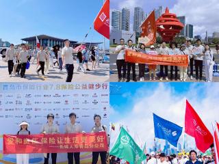 长城人寿青岛分公司积极参与保险行业协会“7.8”公益健步行活动