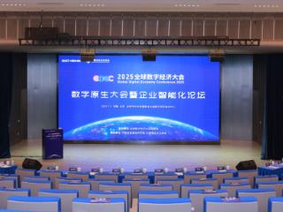 浪潮数字商业荣获企业级AI推进计划 先锋企业称号