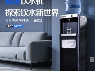 夏日救星！澳柯玛创新推出制冰饮水机