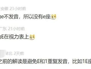高铁E座去哪儿了？网友调侃：给大家测视力去了！铁路部门回应