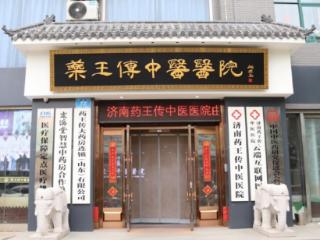 药王传中医院精选道地药材 熬制地道膏方