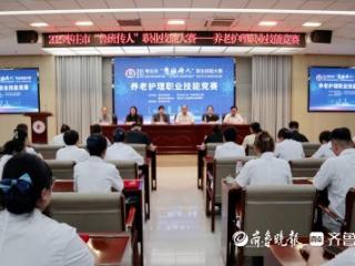 2025年枣庄市养老护理员职业技能大赛在枣庄职业学院举行