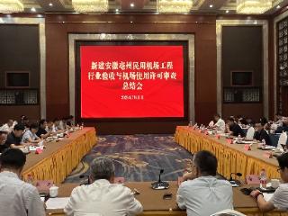 好消息！亳州民用机场原则通过行业验收
