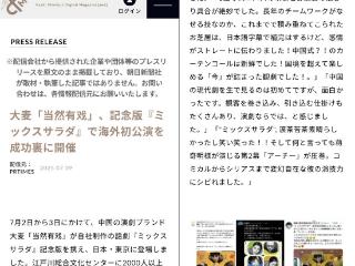 中国原创话剧《杂拌、折罗或沙拉》纪念版东京首秀，日本观众赞誉“情感直击心灵”