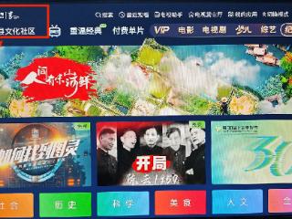 山东夏津：文化社区数字电视助力服务“升级”