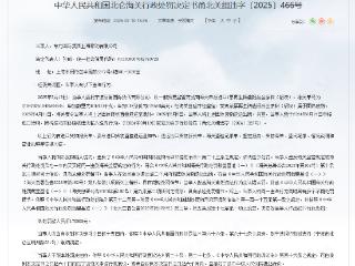 东方国际集团上海家纺被罚17万！
