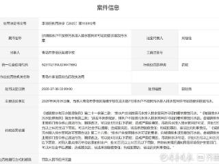 青岛海诺学校因违规排放污水被罚款5000元