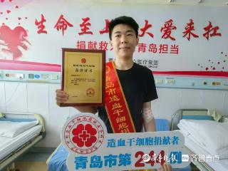 青岛选调生首例！郭嘉豪三度配型终于实现造干捐献