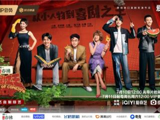 笑点更多、赛制升级,爱奇艺《喜剧之王单口季》第二季7月11日正式上线