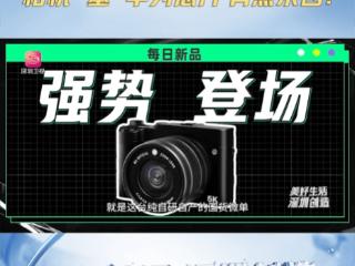 深圳卫视力推松典DC209X：千元级国货微单的硬核体验