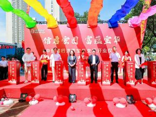 中信银行济南宝华支行正式开业