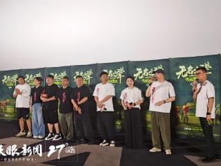 电影《无名之辈·否极泰来》贵阳路演点燃暑期市场