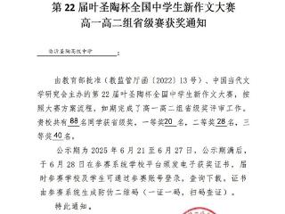 临沂圣陶高级中学88名学子荣获叶圣陶杯作文大赛省级大奖