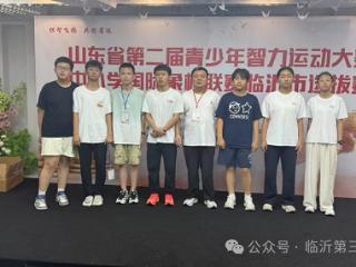 临沂第三十四中学勇夺“山东省第二届青少年智力运动大赛中小学国际象棋联赛临沂市选拔赛”初中组团体冠军