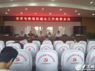 德州天衢新区宋官屯街道织密暑期“安全网”，全面打响防溺水安全保卫战