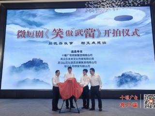微短剧《笑傲武当》在武当山开拍