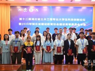 湖北建院学子在省土木工程专业大学生科技创新论坛获佳绩