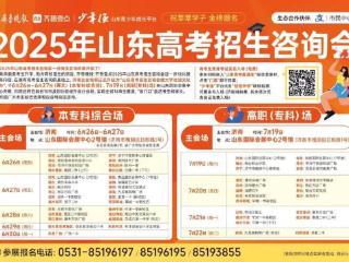 专科志愿该咋报？7月19日上午，就在荟品仓城市奥莱广场！山东高招会泰安高职（专科）场→