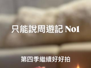 “周同学”抖音粉丝破千万 巨星传奇股价暴涨 周杰伦发文：周游记No.1