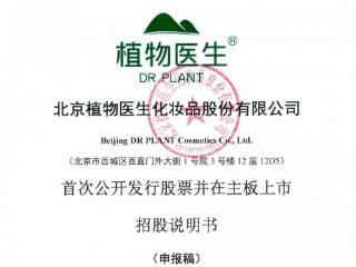 植物医生冲刺IPO：经销收入占比六成，经销商管理存风险？