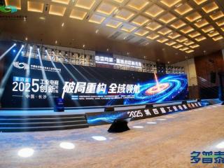 多普泰·多泰品牌携新品参加2025第四届工业电商创新论坛