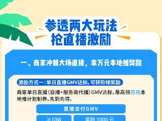 商家必读｜「抖音生活心动一夏」暑期备战全攻略