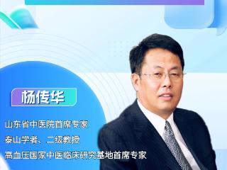 壹点号精英矩阵再迎医学名家，著名中医专家杨传华入驻！