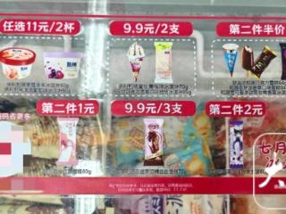 今夏10元内雪糕畅销 合肥一批发商：高价雪糕卖不动