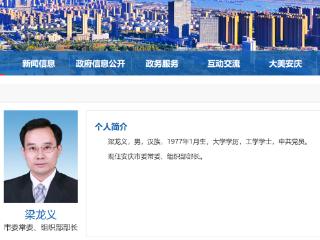 梁龙义已任安庆市委常委、组织部部长