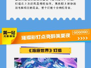 金沙滩啤酒城光影体验第一站：璀璨彩灯点亮醉美夏夜！