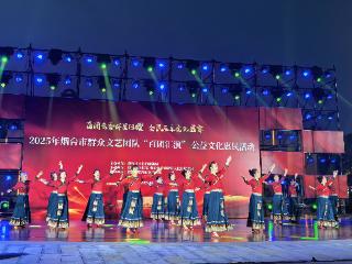 百团竞秀展风采 全民乐享文化宴——2025烟台“百团汇演”黄渤海新区展演圆满落幕！