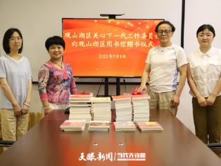 观山湖区关工委赠红书 助力青少年党史学习教育