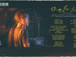 窦靖童、王菲合唱，《她的生存之道》主题曲MV发布