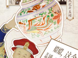 吉林宝藏·每周认识一件文物｜嬛嬛，这个盖罐，朕在吉林给你找个同款