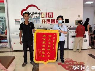 郓城农商银行：敬业服务获肯定，客户锦旗表真情
