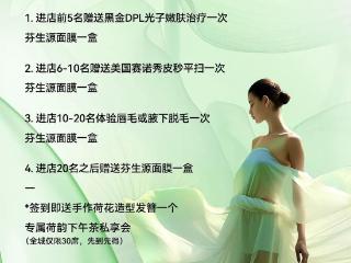 滕州市康复医院医美中心荷韵私享会报名开始啦