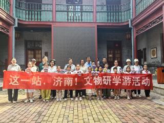 “这一站，济南！文物研学游”第三期：在砖石瓦缝间读懂千年城韵